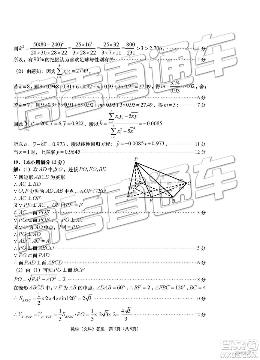 2019青島市高三三模文數(shù)試題及參考答案