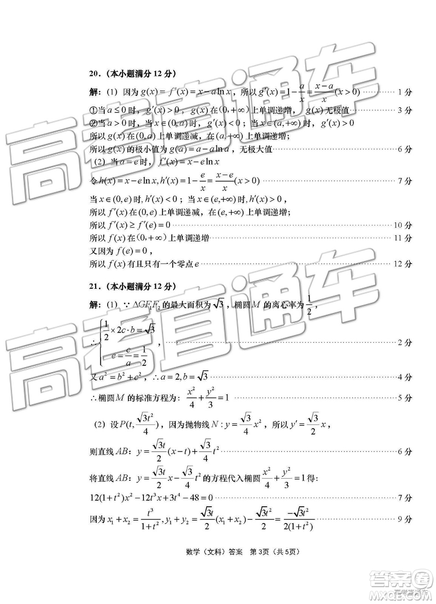 2019青島市高三三模文數(shù)試題及參考答案