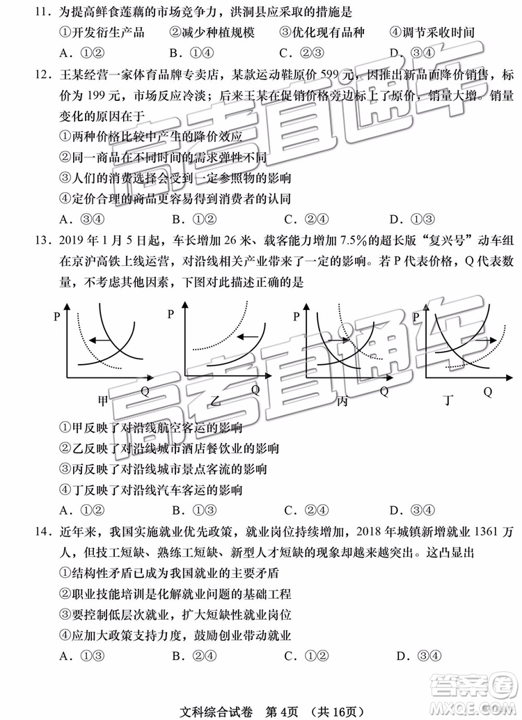 2019青島市高三三模文綜試題及參考答案