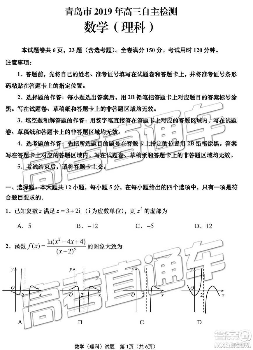 2019年青島三模理數(shù)試題及答案