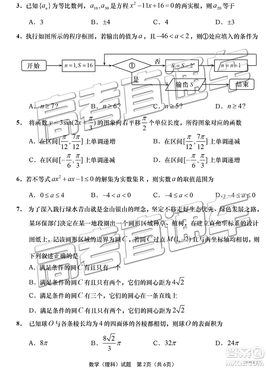 2019年青島三模理數(shù)試題及答案