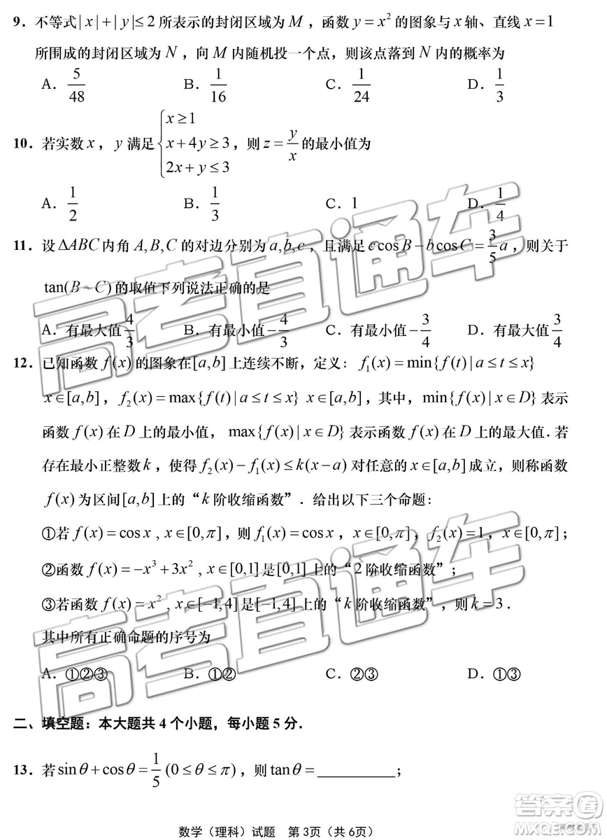 2019年青島三模理數(shù)試題及答案