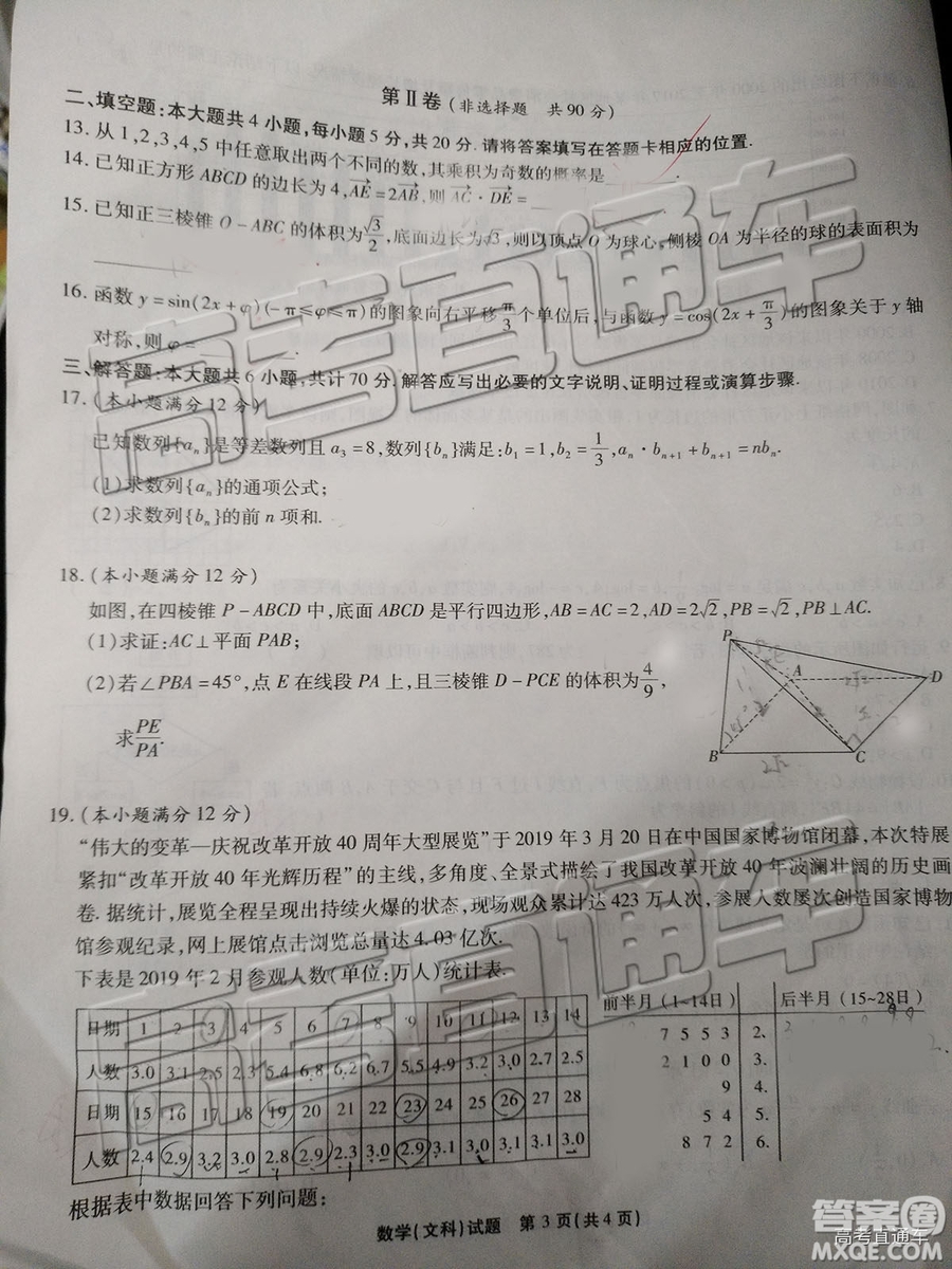 2019年重慶南開中學(xué)高三第四次教學(xué)質(zhì)量檢測(cè)文數(shù)試題及參考答案