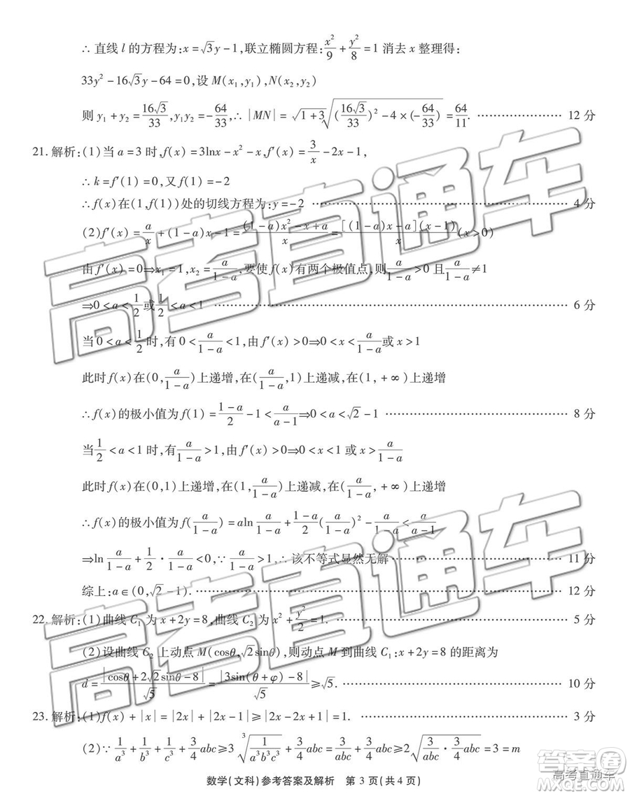 2019年重慶南開中學(xué)高三第四次教學(xué)質(zhì)量檢測(cè)文數(shù)試題及參考答案