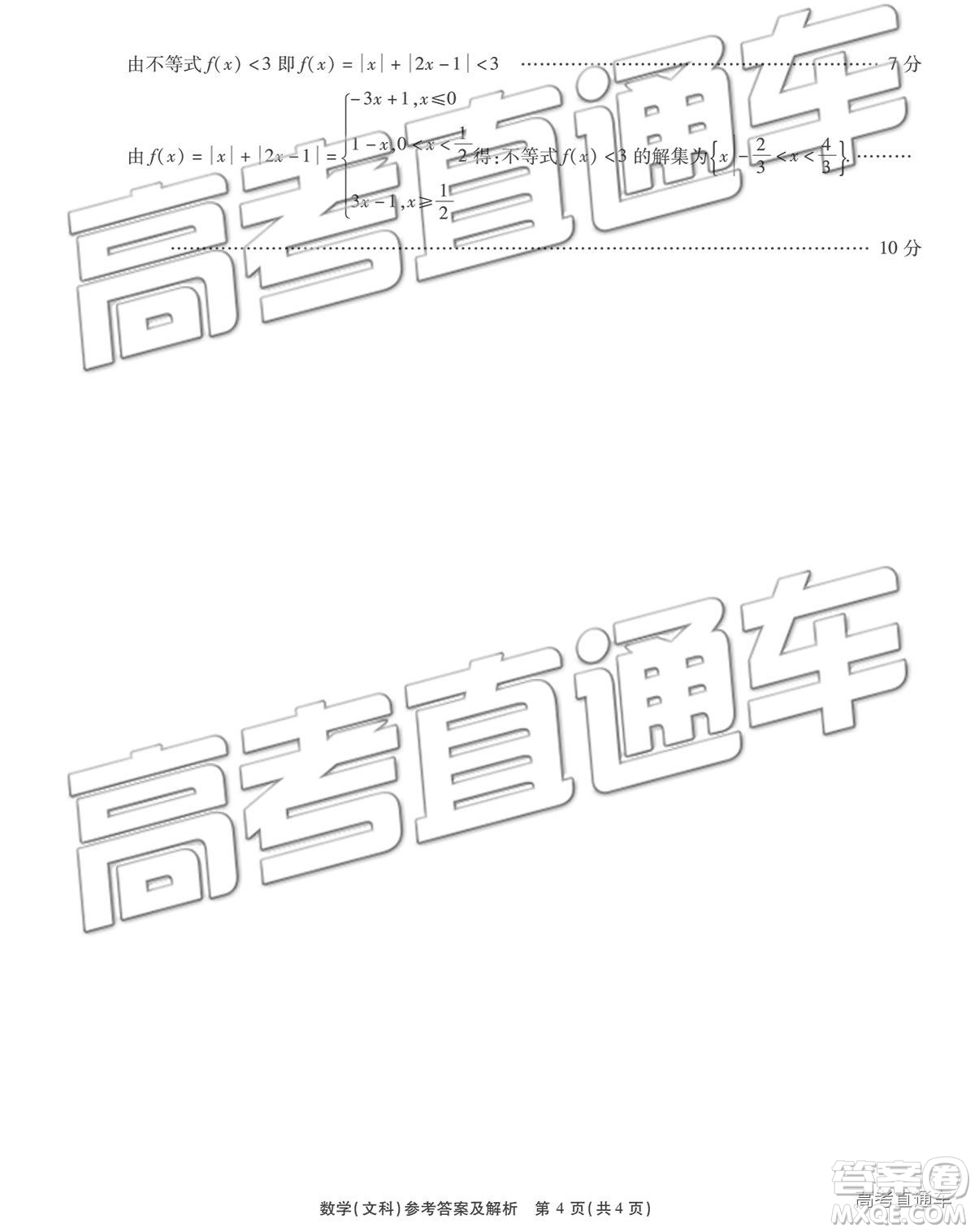 2019年重慶南開中學(xué)高三第四次教學(xué)質(zhì)量檢測(cè)文數(shù)試題及參考答案