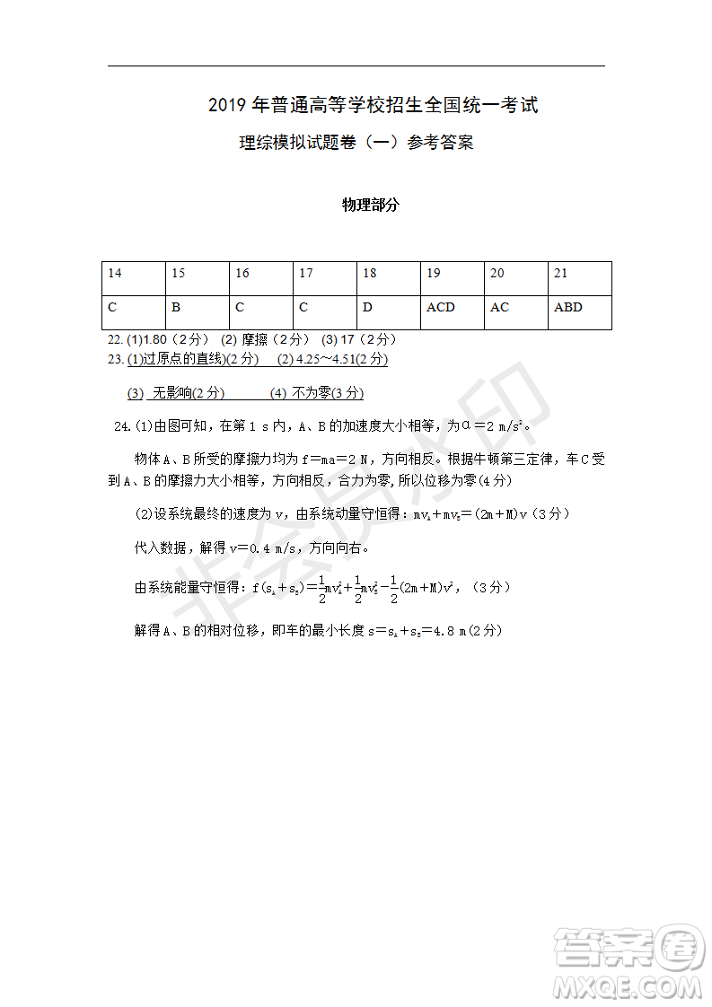 2019年湖北省高三招生全國統(tǒng)一考試模擬試題卷一理綜答案