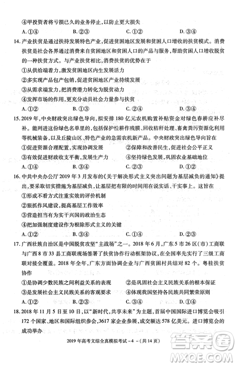 2019年陜西省漢中市高三全真模擬考試文綜試題答案