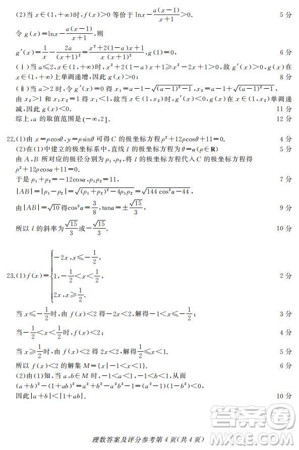 西藏拉薩市2019屆高三第三次模擬考試?yán)頂?shù)試題及參考答案