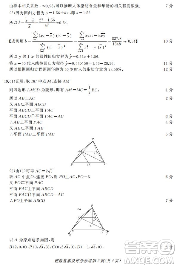 西藏拉薩市2019屆高三第三次模擬考試?yán)頂?shù)試題及參考答案