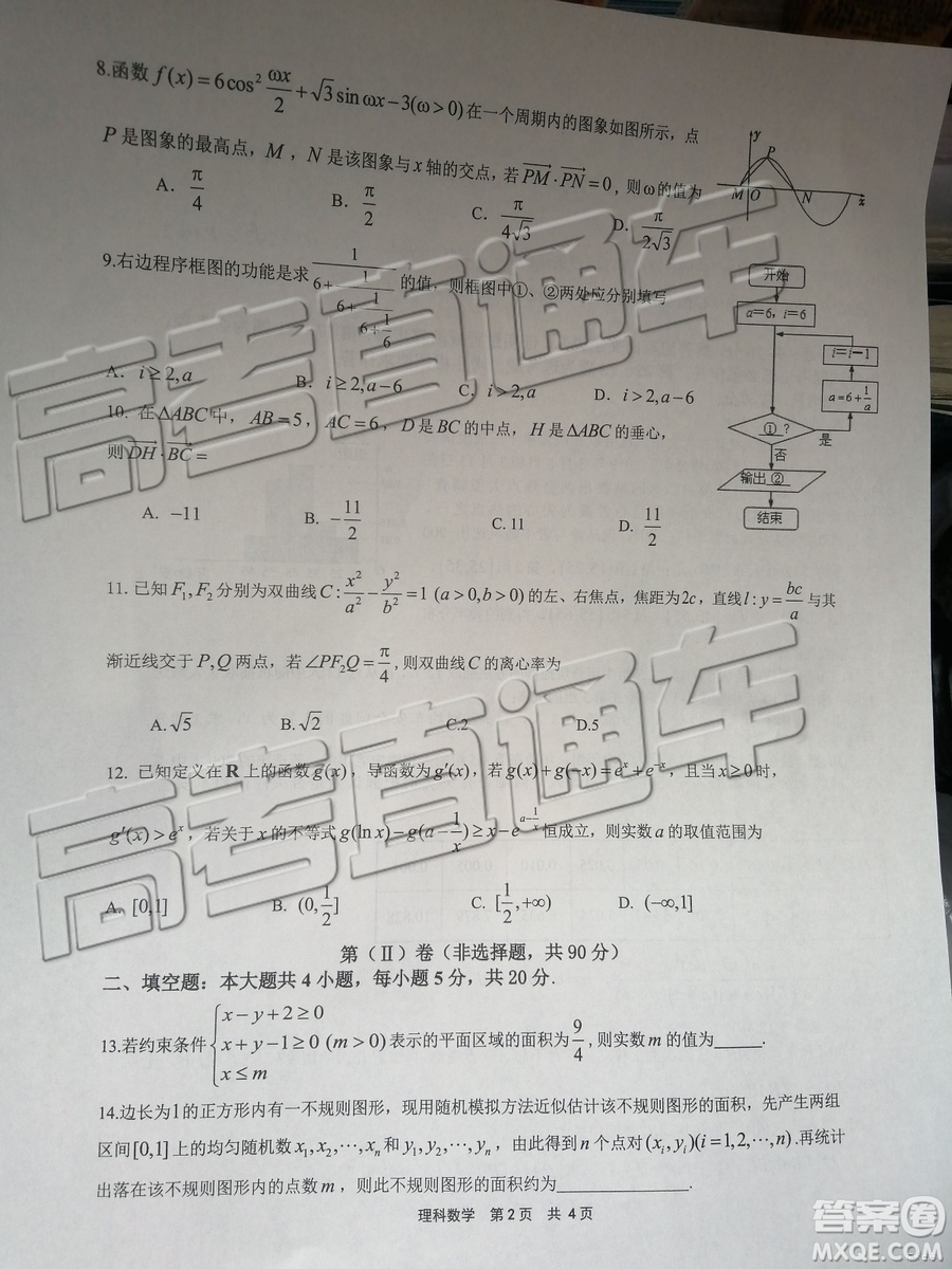 2019年成都石室中學(xué)高考適應(yīng)性考試二理數(shù)試題及參考答案