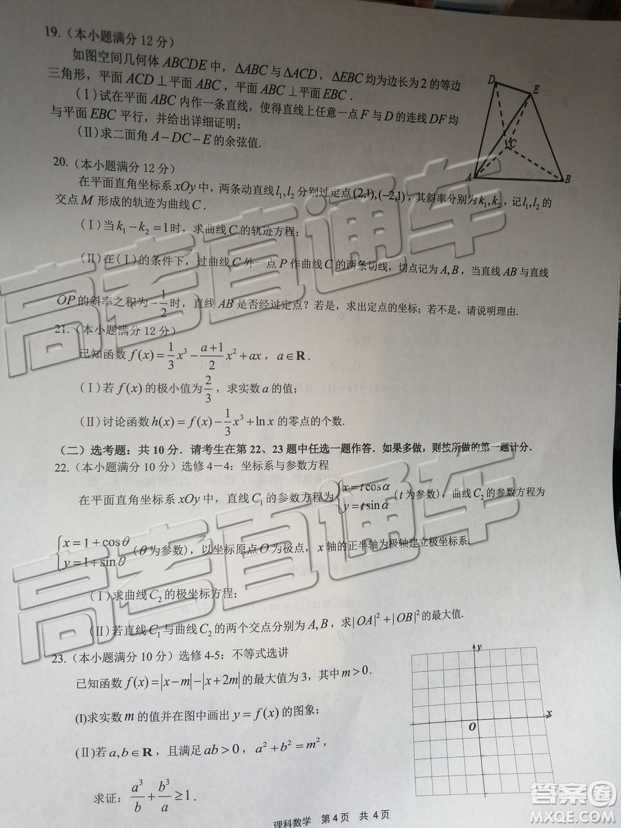 2019年成都石室中學(xué)高考適應(yīng)性考試二理數(shù)試題及參考答案