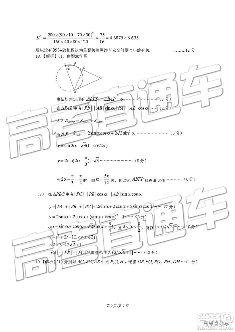 2019年成都石室中學(xué)高考適應(yīng)性考試二理數(shù)試題及參考答案