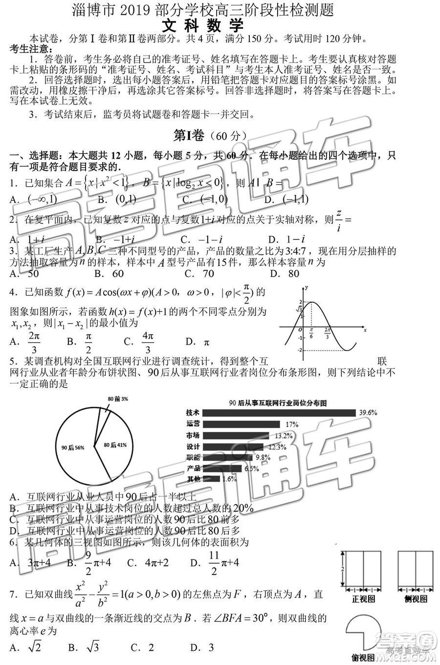 2019年淄博三模文數(shù)試題及答案