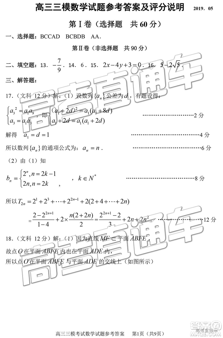 2019年淄博三模文數(shù)試題及答案