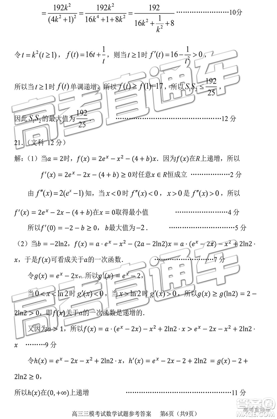 2019年淄博三模文數(shù)試題及答案