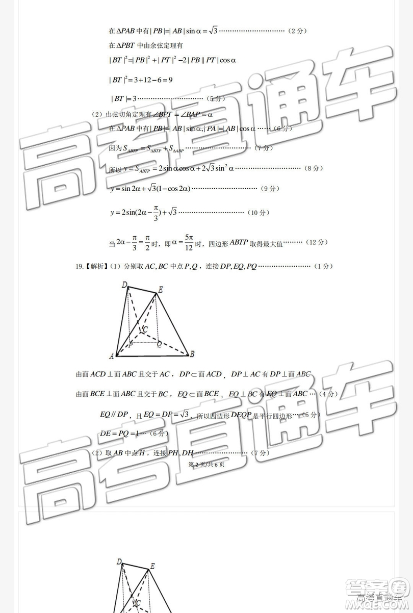 2019年成都石室中學高考適應性考試二文數(shù)試題及參考答案