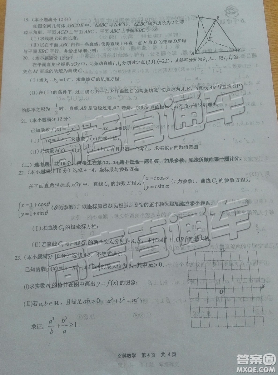 2019年成都石室中學高考適應性考試二文數(shù)試題及參考答案