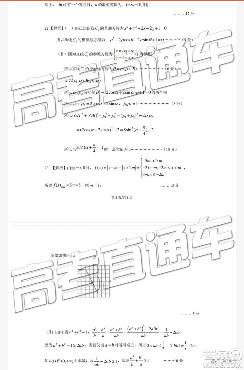 2019年成都石室中學高考適應性考試二文數(shù)試題及參考答案