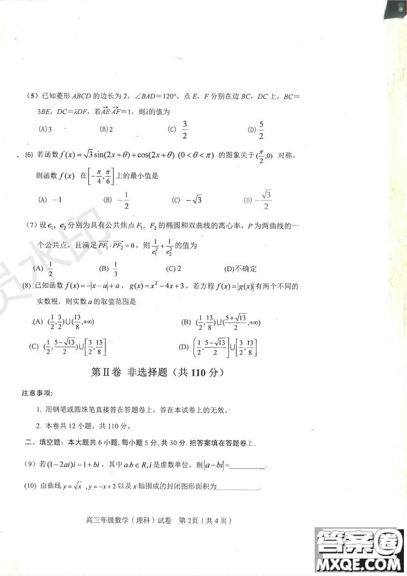 2019年天津市和平區(qū)高三下學期三模理數(shù)試題及答案