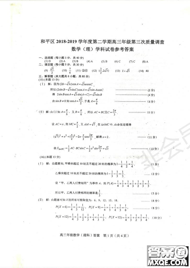 2019年天津市和平區(qū)高三下學期三模理數(shù)試題及答案