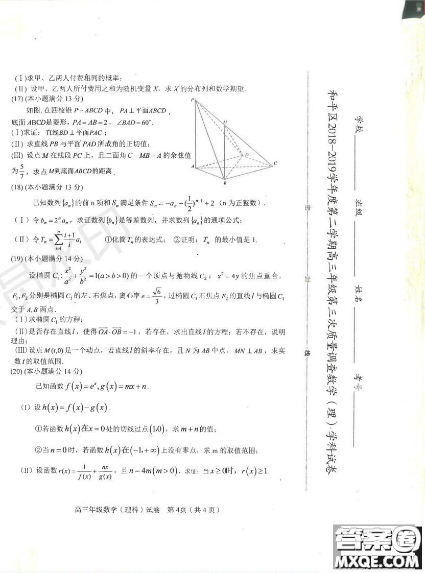 2019年天津市和平區(qū)高三下學期三模理數(shù)試題及答案