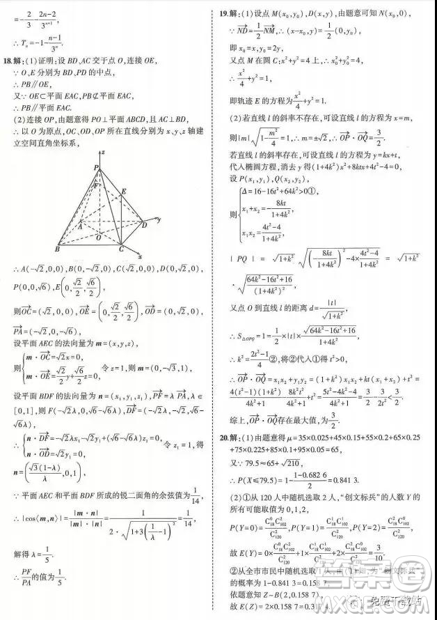 2019年普通高校招生全國統(tǒng)一考試猜題密卷A卷理數(shù)試題及答案