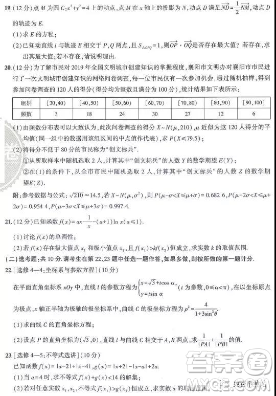 2019年普通高校招生全國統(tǒng)一考試猜題密卷A卷理數(shù)試題及答案