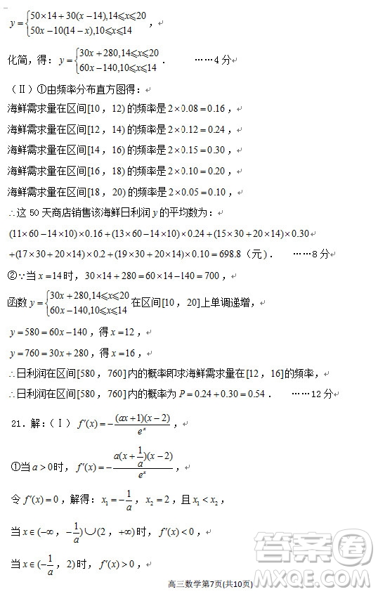 2019年衡水中學(xué)高三考前模擬卷文理數(shù)試題及參考答案