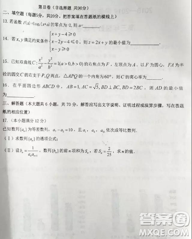 2019年衡水中學(xué)高三考前模擬卷文理數(shù)試題及參考答案