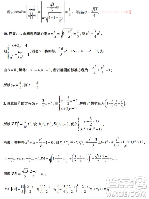 2019年衡水中學(xué)高三考前模擬卷文理數(shù)試題及參考答案