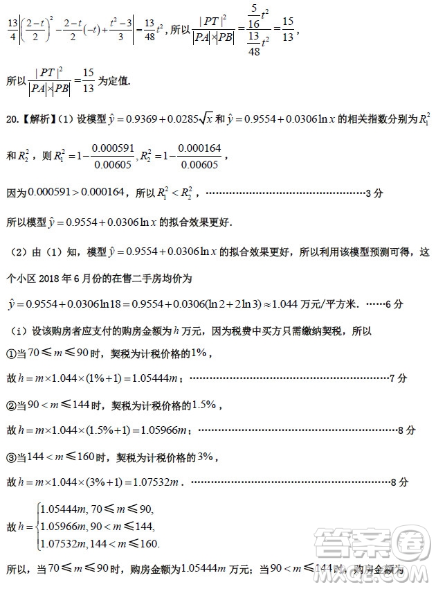 2019年衡水中學(xué)高三考前模擬卷文理數(shù)試題及參考答案