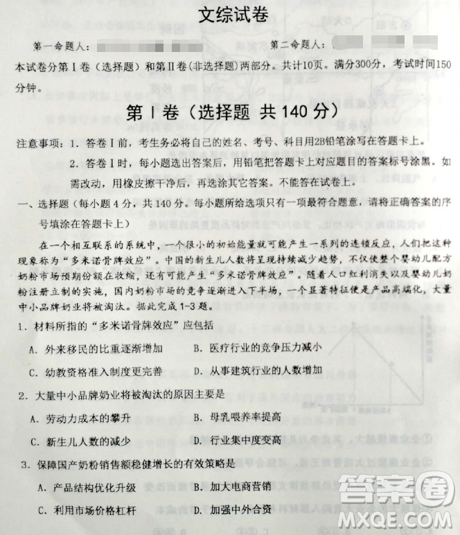 2019年衡水中學(xué)高三考前模擬卷文理綜試題及參考答案