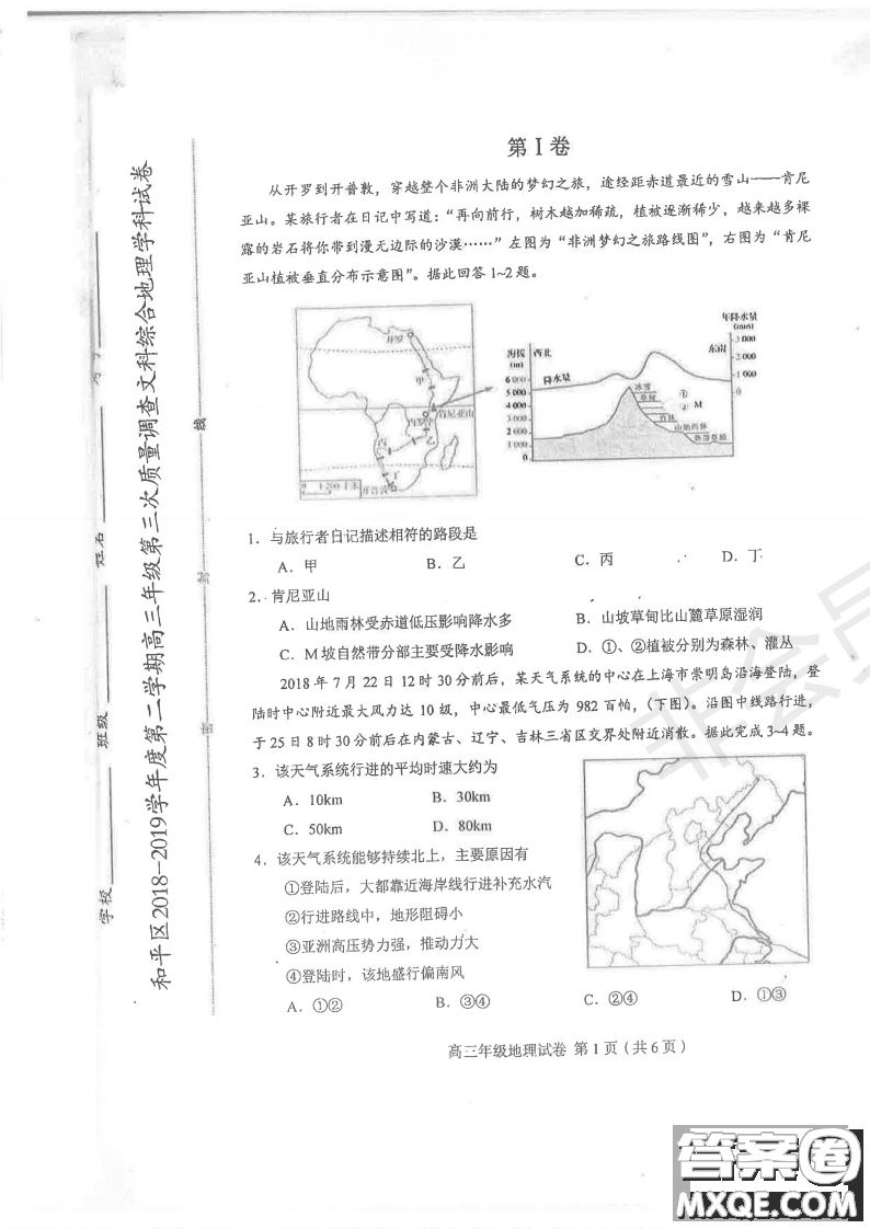 2019年天津市和平區(qū)高三下學期三模文理綜試題及答案