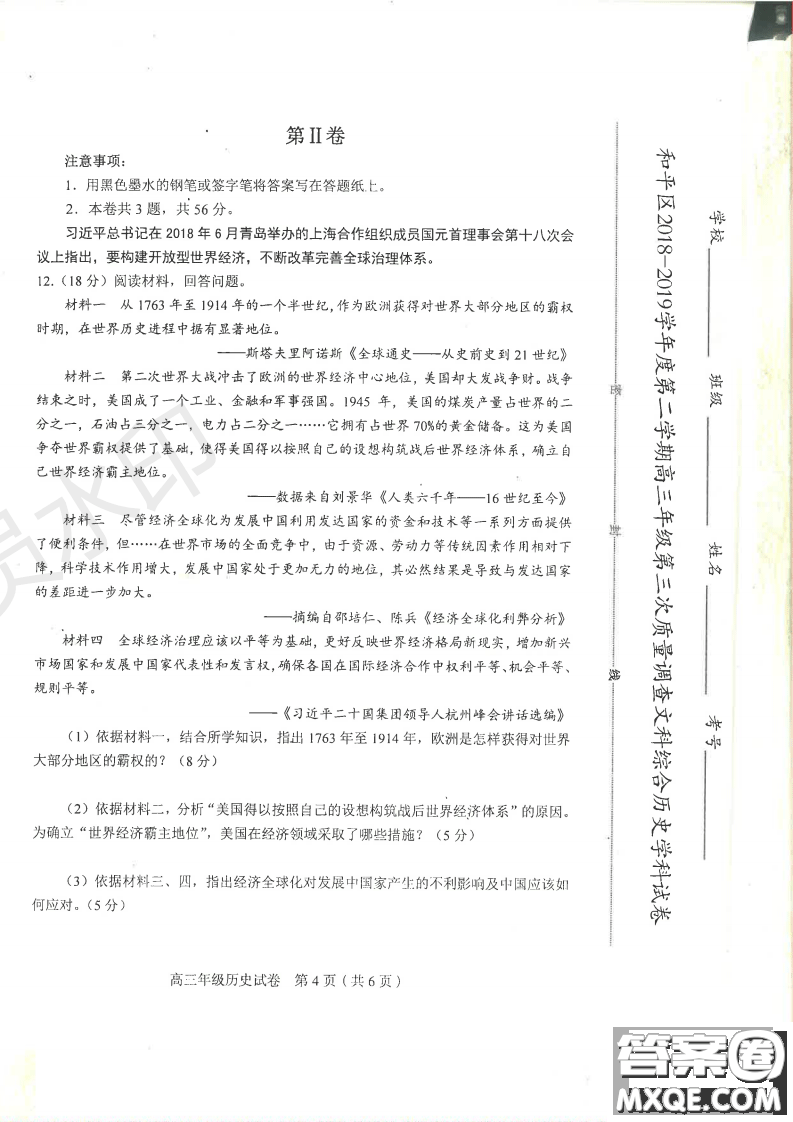 2019年天津市和平區(qū)高三下學期三模文理綜試題及答案