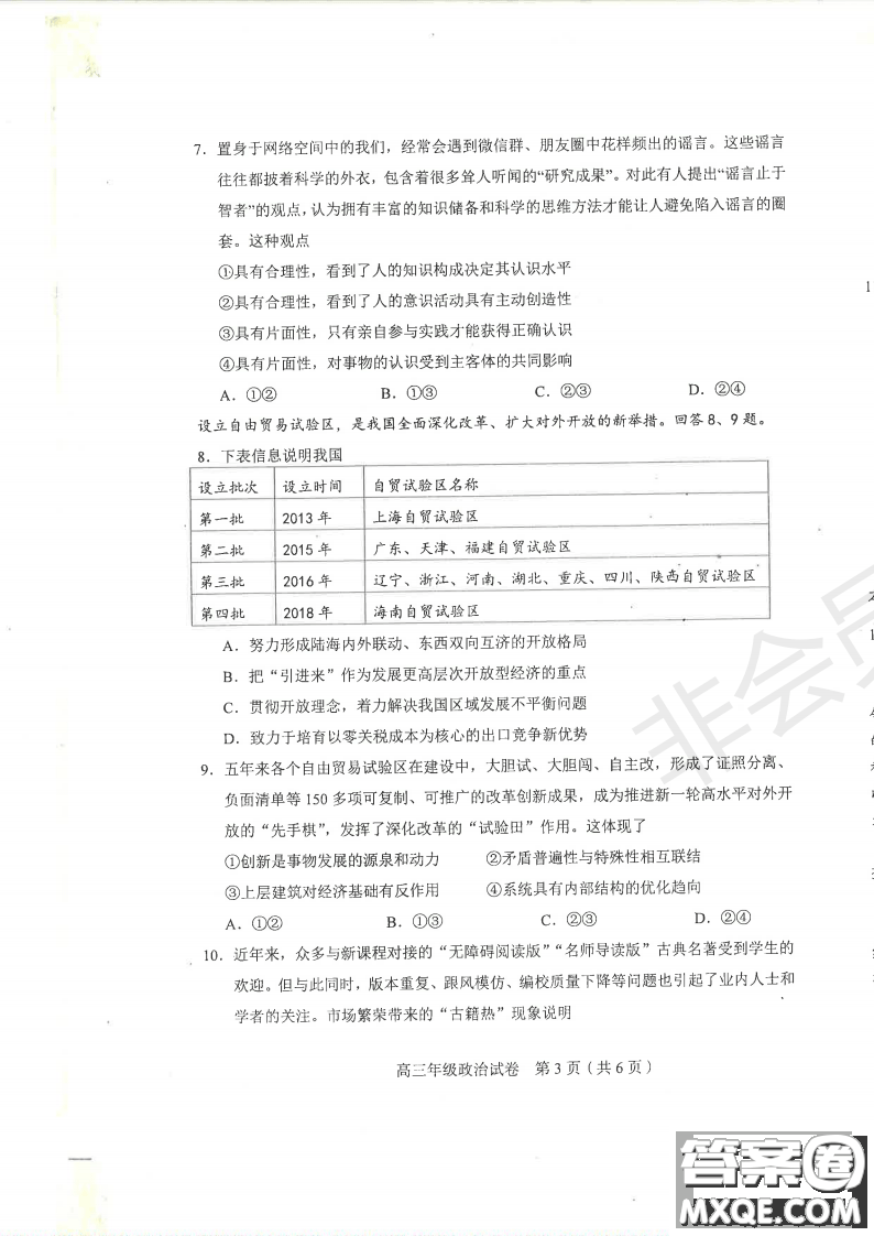 2019年天津市和平區(qū)高三下學期三模文理綜試題及答案