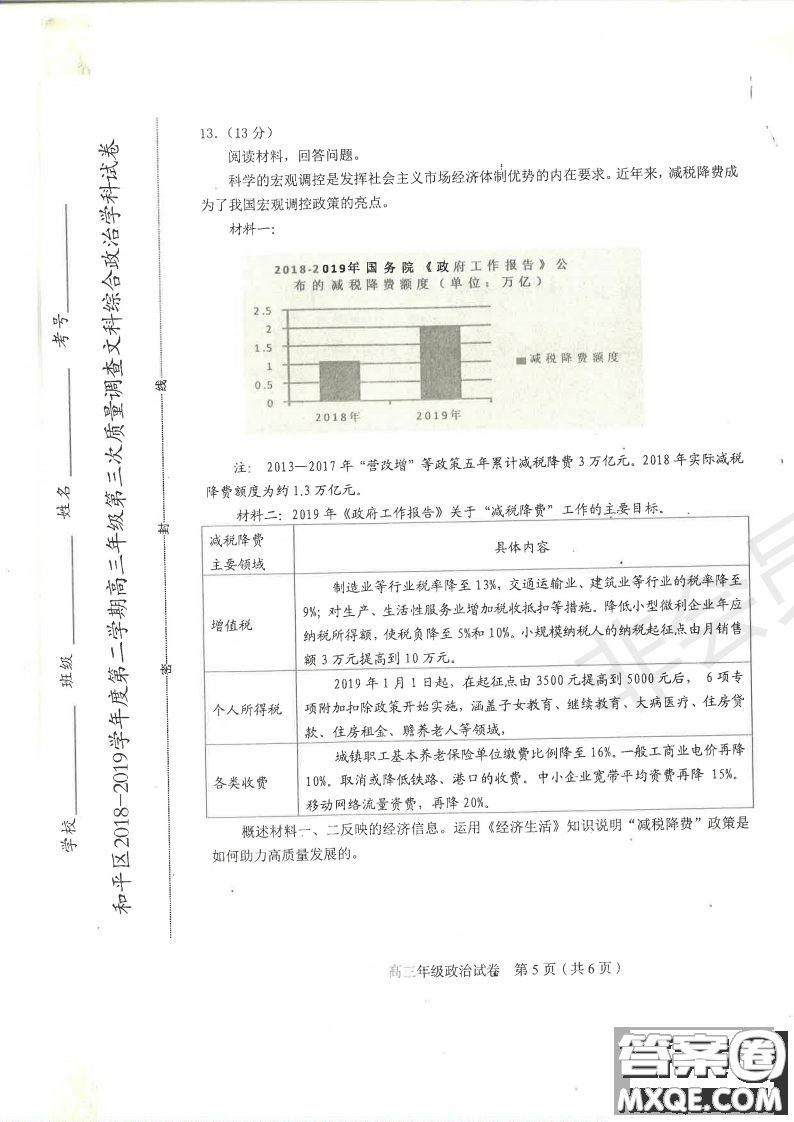 2019年天津市和平區(qū)高三下學期三模文理綜試題及答案