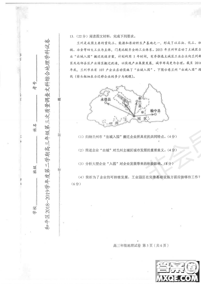 2019年天津市和平區(qū)高三下學期三模文理綜試題及答案