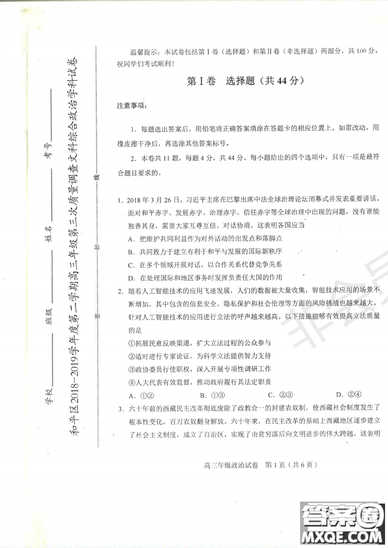 2019年天津市和平區(qū)高三下學期三模文理綜試題及答案