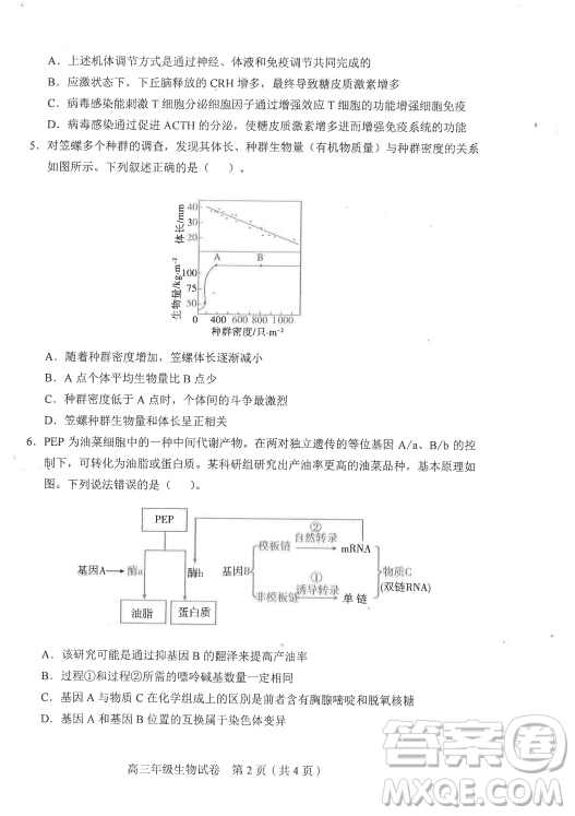 2019年天津市和平區(qū)高三下學期三模文理綜試題及答案