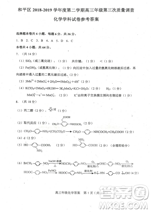 2019年天津市和平區(qū)高三下學期三模文理綜試題及答案