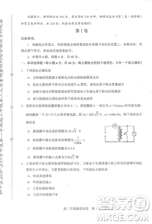 2019年天津市和平區(qū)高三下學期三模文理綜試題及答案