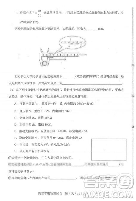 2019年天津市和平區(qū)高三下學期三模文理綜試題及答案