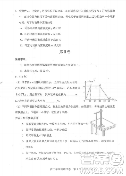 2019年天津市和平區(qū)高三下學期三模文理綜試題及答案