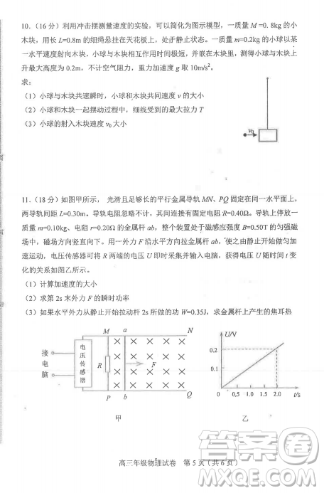 2019年天津市和平區(qū)高三下學期三模文理綜試題及答案