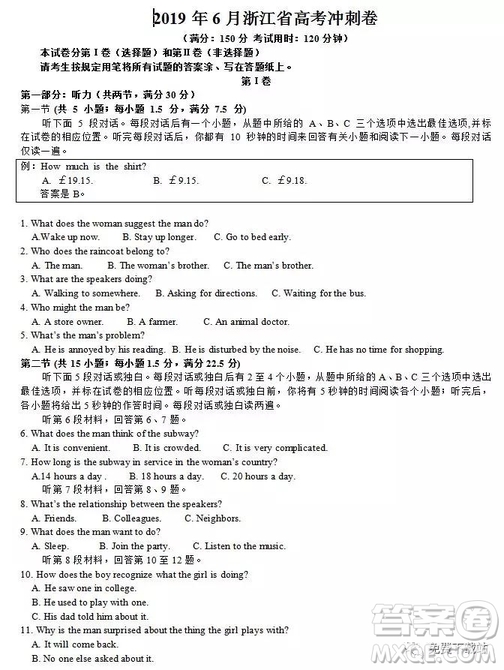 2019年6月浙江省高考沖刺卷英語(yǔ)試題及答案