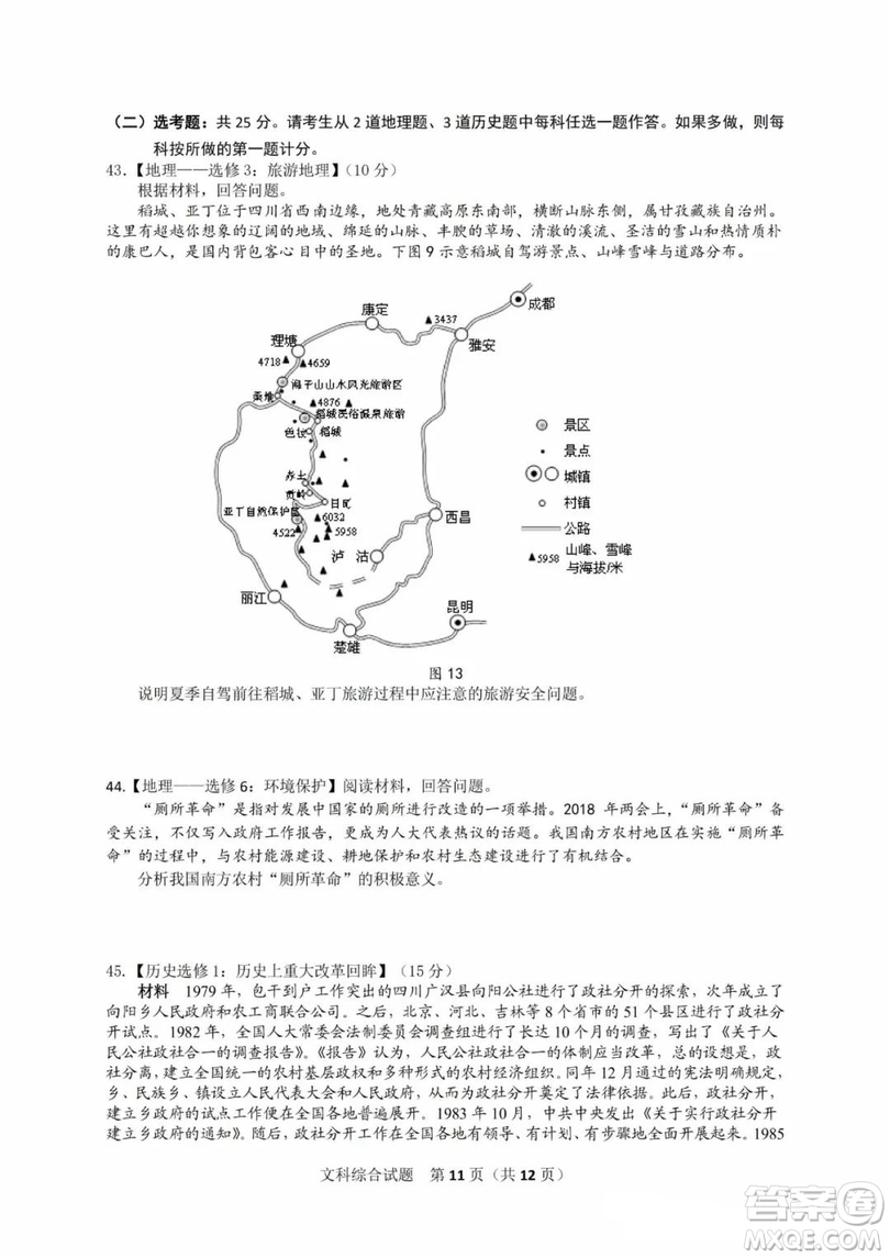 湖北省黃岡中學(xué)2019屆高三適應(yīng)性考試文綜試題及答案