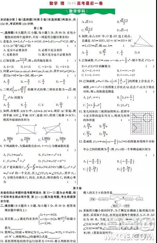 2019年高考終極猜押最后一卷理數(shù)試題及答案