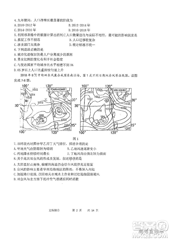 2019年哈三中四模文綜試題及參考答案