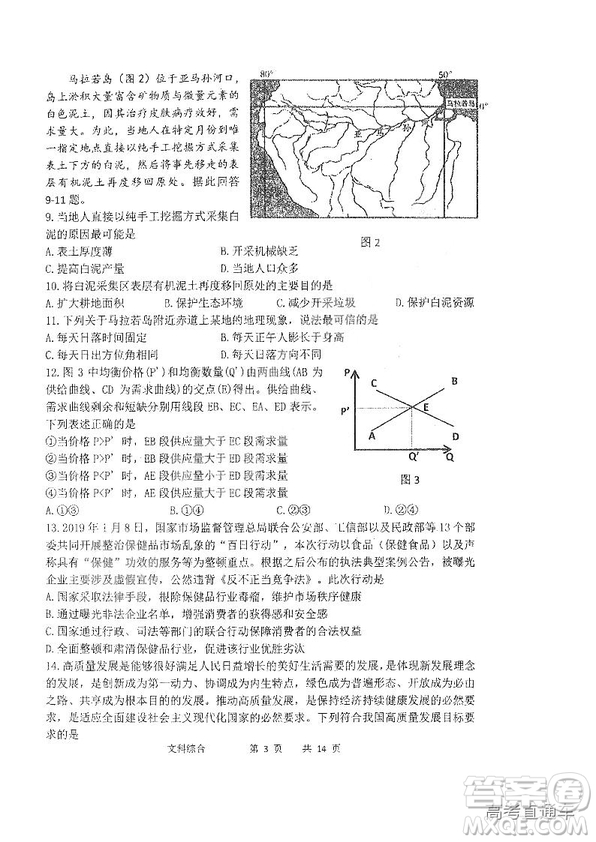 2019年哈三中四模文綜試題及參考答案