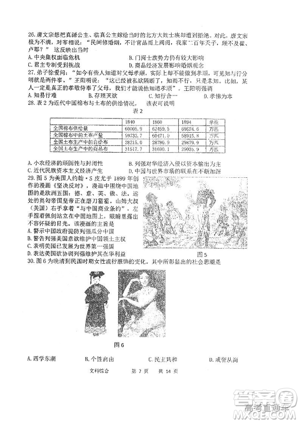 2019年哈三中四模文綜試題及參考答案